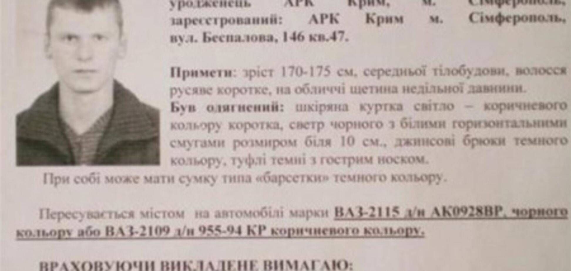 В Одеській області посилено шукають спільника кілера