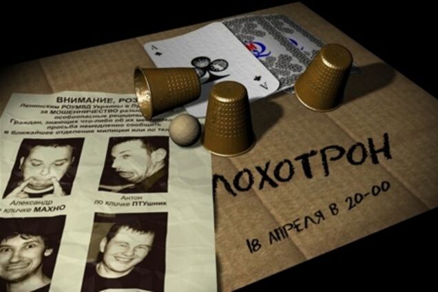 Сучасні лохотрони: як українців розводять на гроші