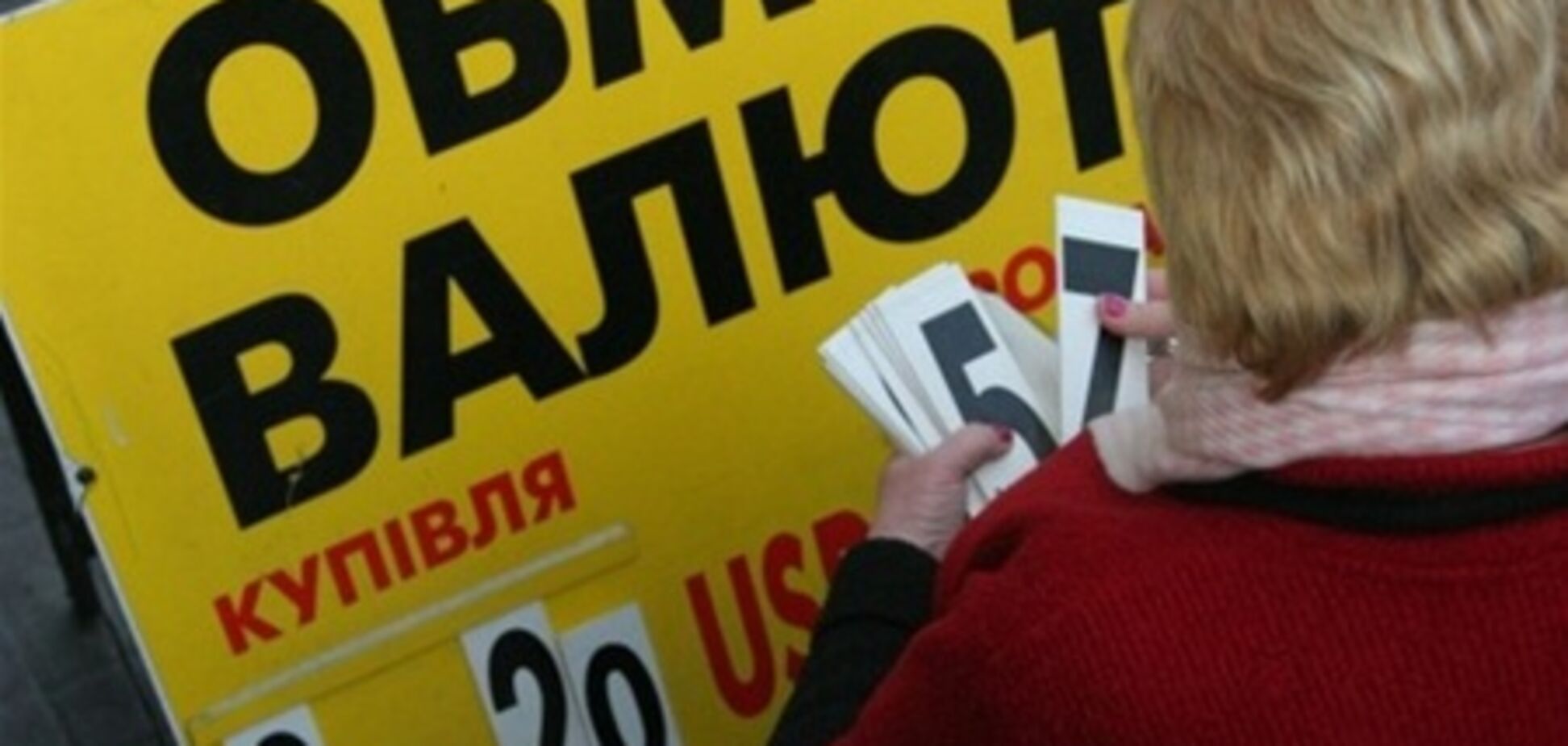 Сугоняко: у нас была лучшая в Европе система обмена валют