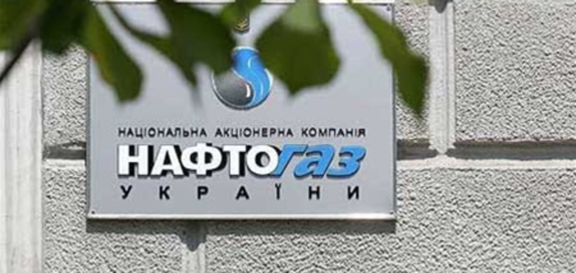 Нафтогазу увеличили уставный капитал