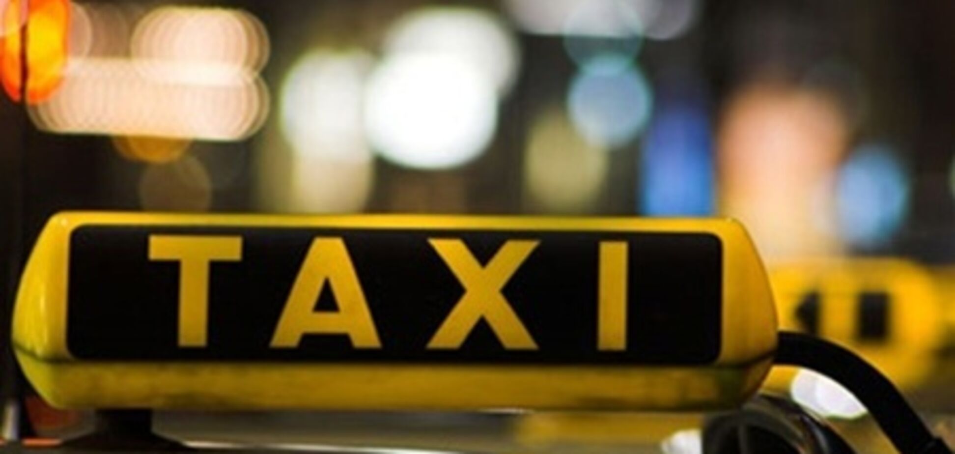 Такси: поездка на грани риска