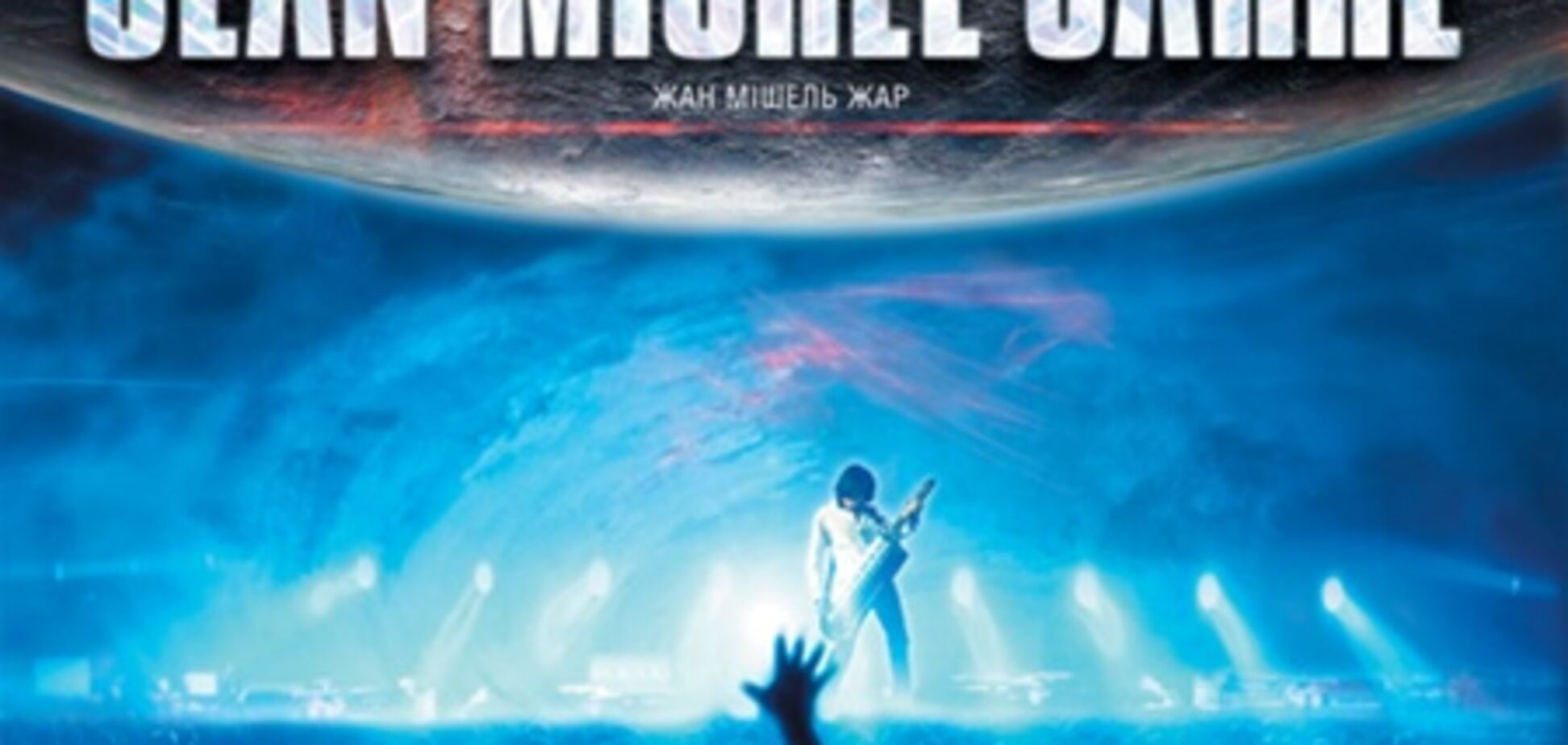 Жан Мишель Жарр в Киеве!