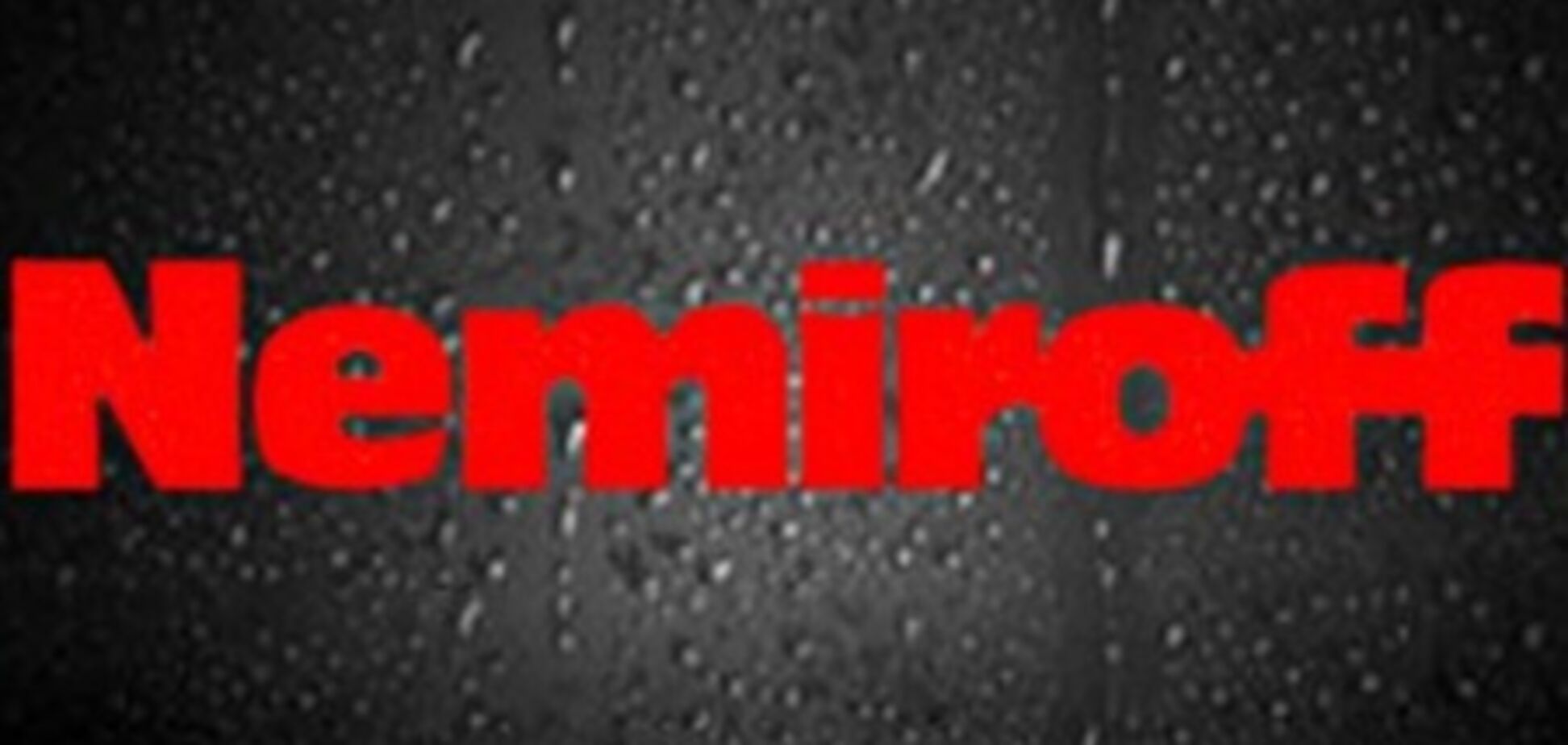 Суд возобновил в должности законного гендиректора Nemiroff в России