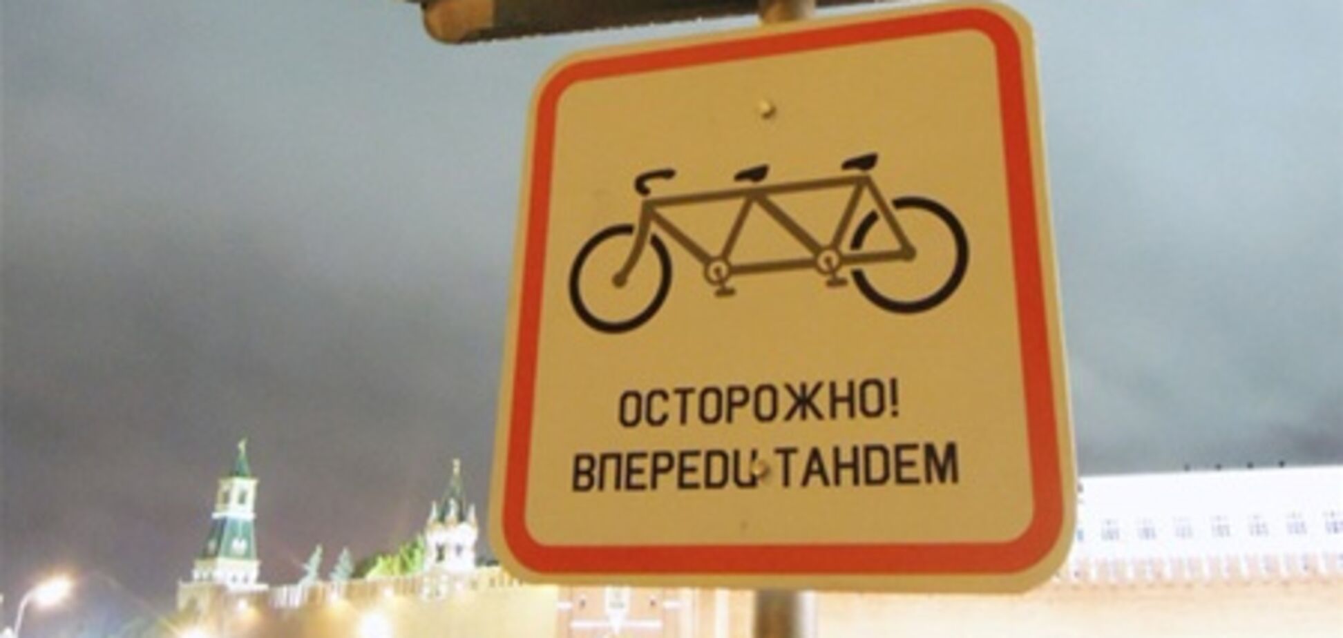 У Москві з'явилися дорожні знаки протесту проти влади. Фото
