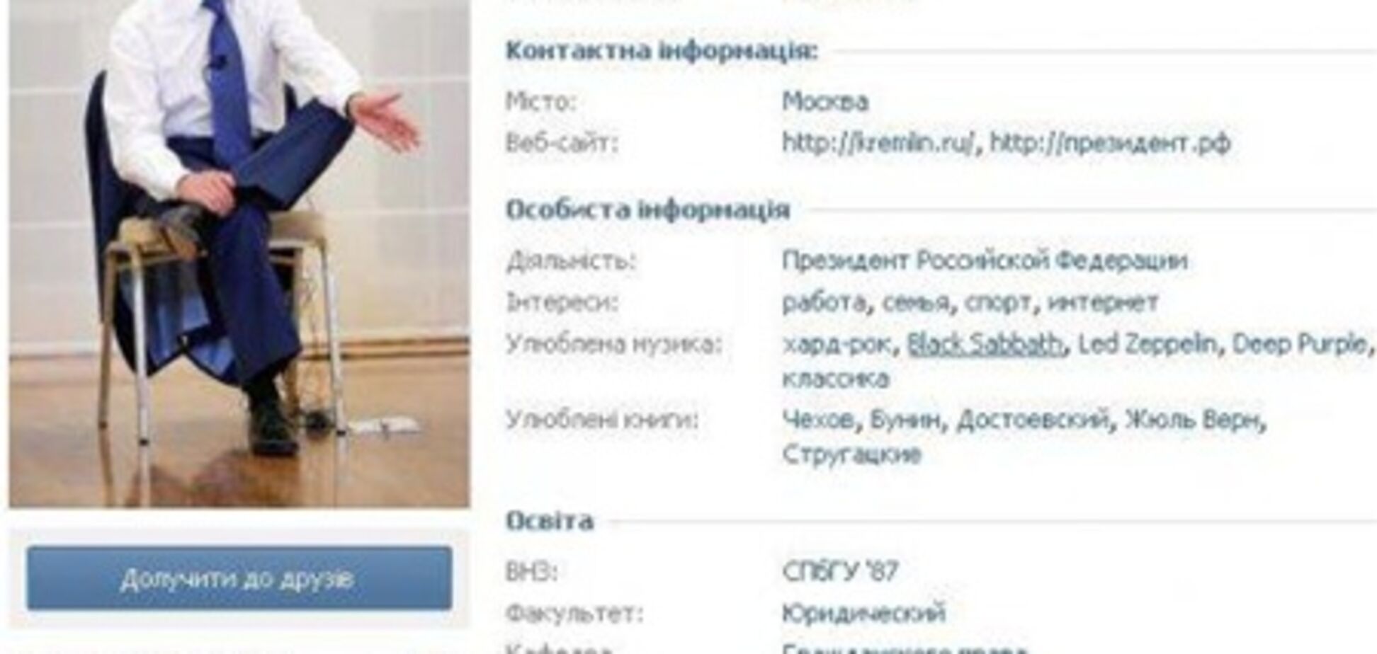 Медведев набрал 'ВКонтакте' миллион подписчиков