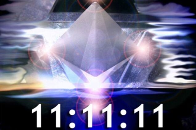 Магическая дата 11.11.11: чего нам ожидать