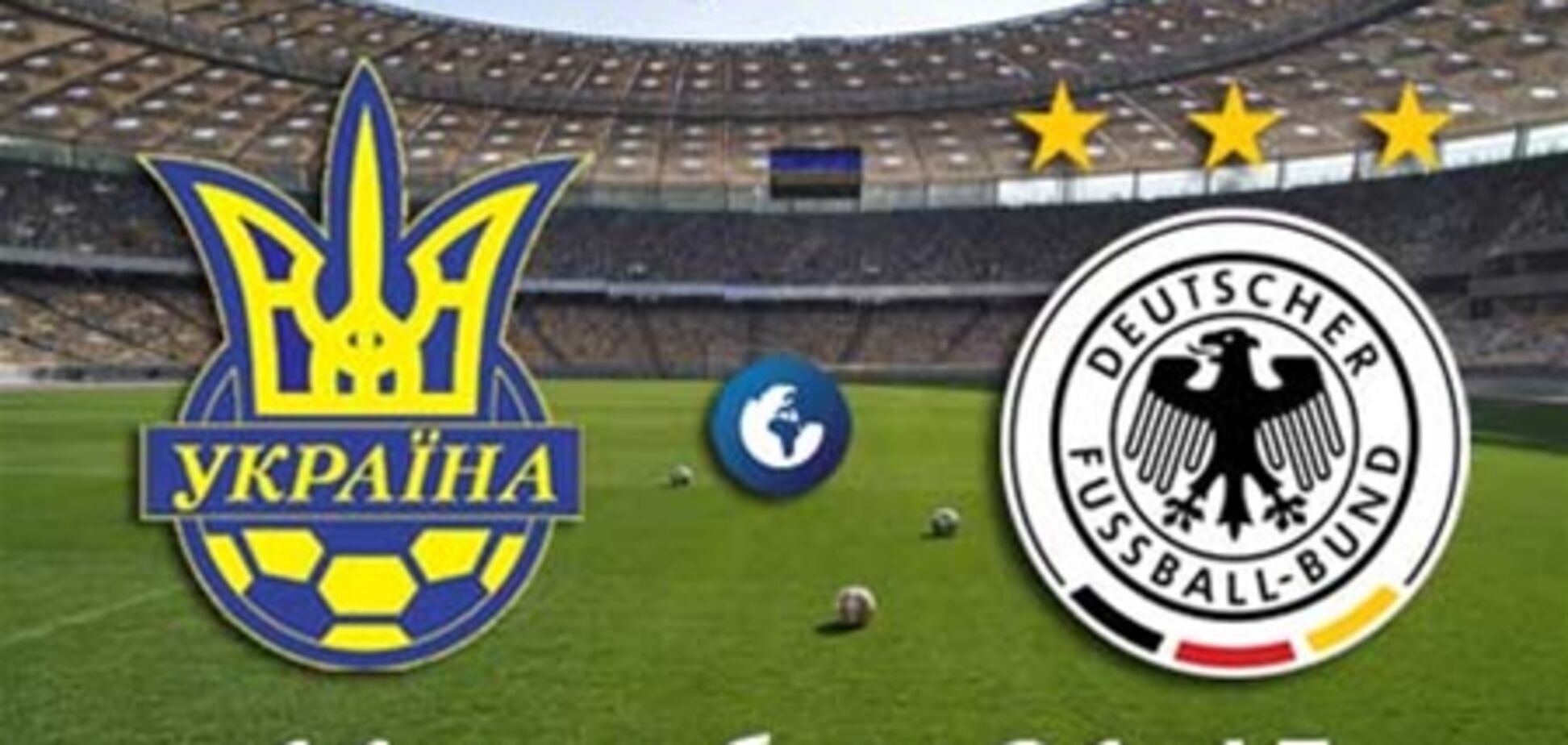 Сегодня матч Украина - Германия. Превью поединка