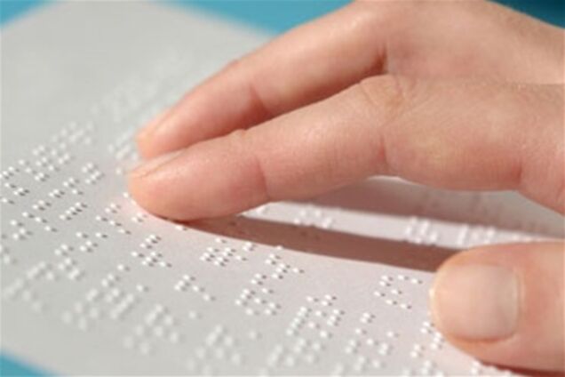 Сегодня отмечют Международный день слепых