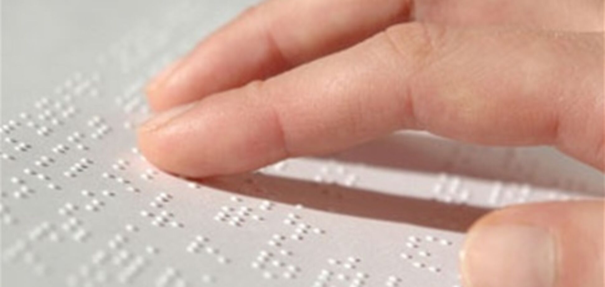 Сегодня отмечют Международный день слепых