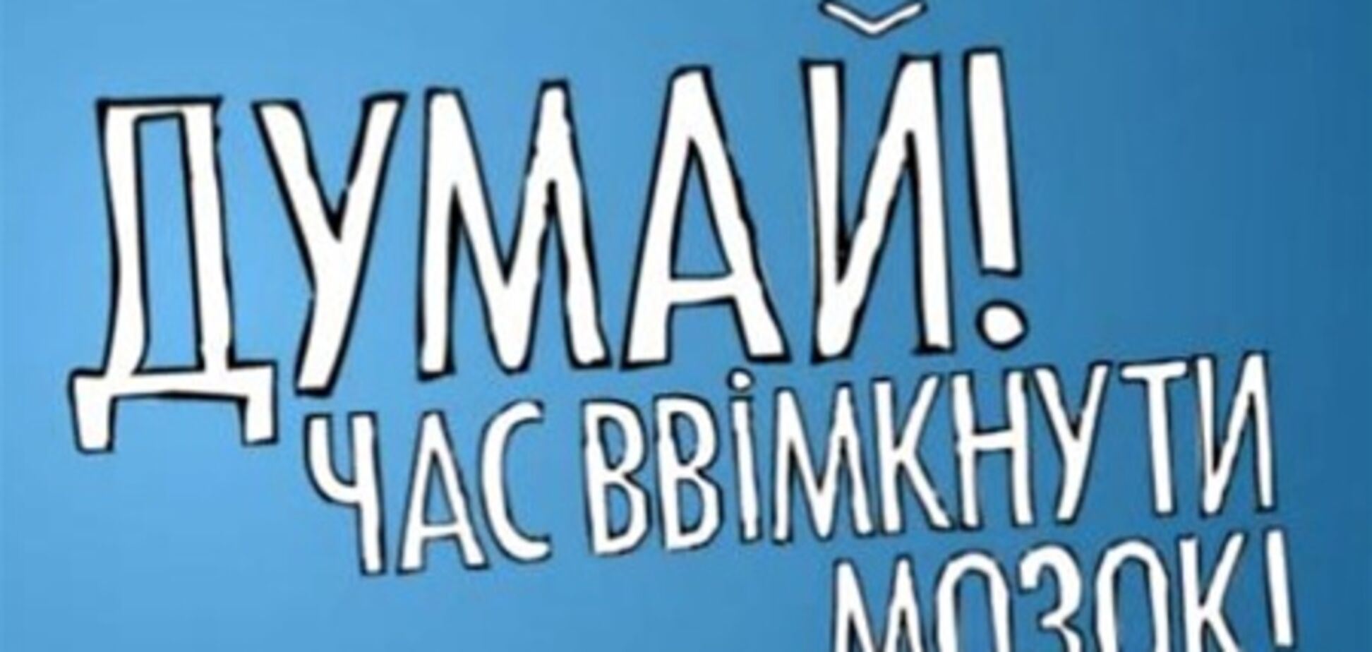 Украинская социальная реклама неожиданно стала вирусной
