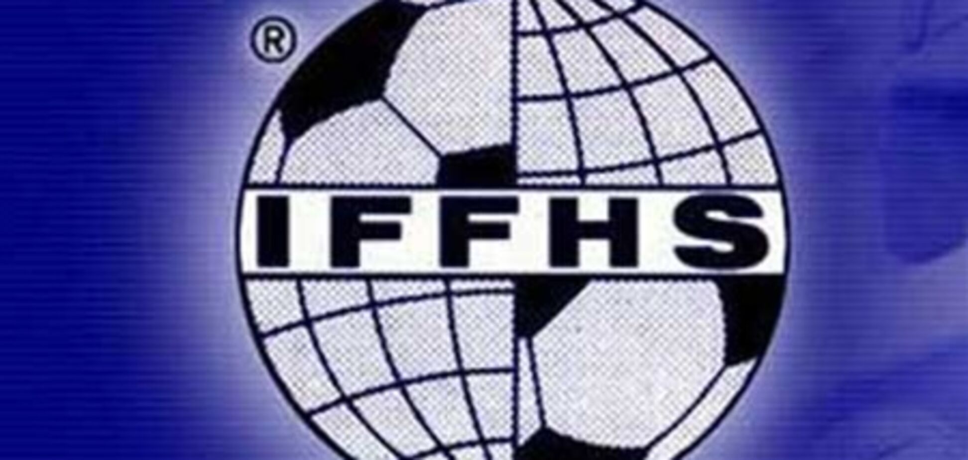 Рейтинг IFFHS. 'Динамо' - №1 в Украине, 'Шахтер' лучше 'Зенита'