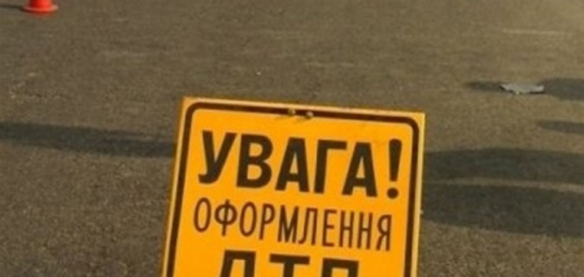 Суддя апеляційного суду загинула у ДТП