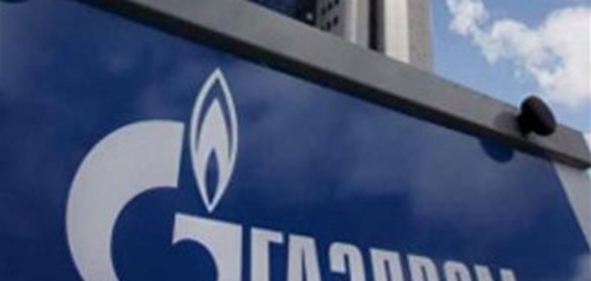 'Газпром' пообіцяв, що 'газової війни' з Україною не буде