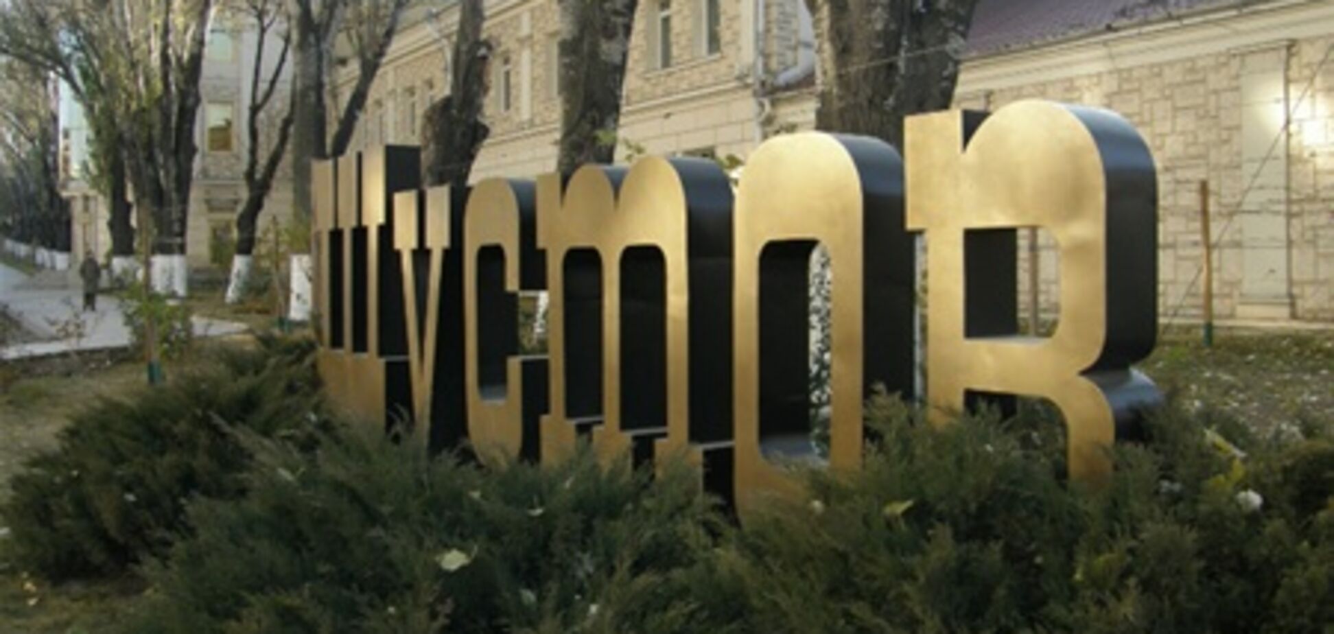 Музей господина Шустова ФОТО