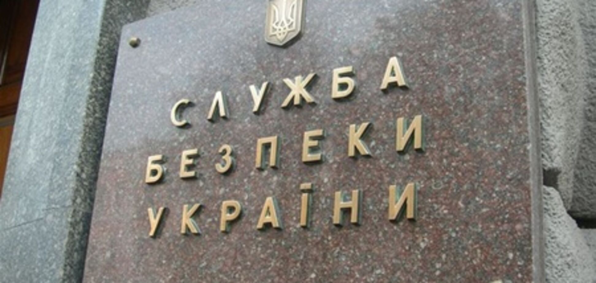 СБУ допитала подільника Лазаренка