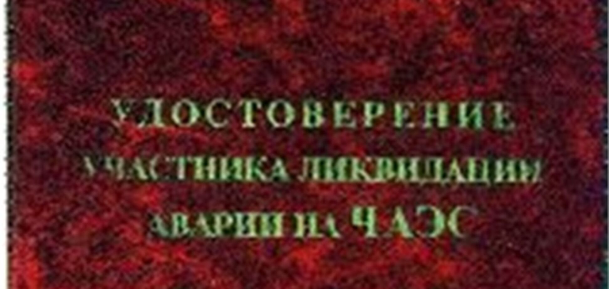 Дубина з чорнобильської 'липи' - Ч.1
