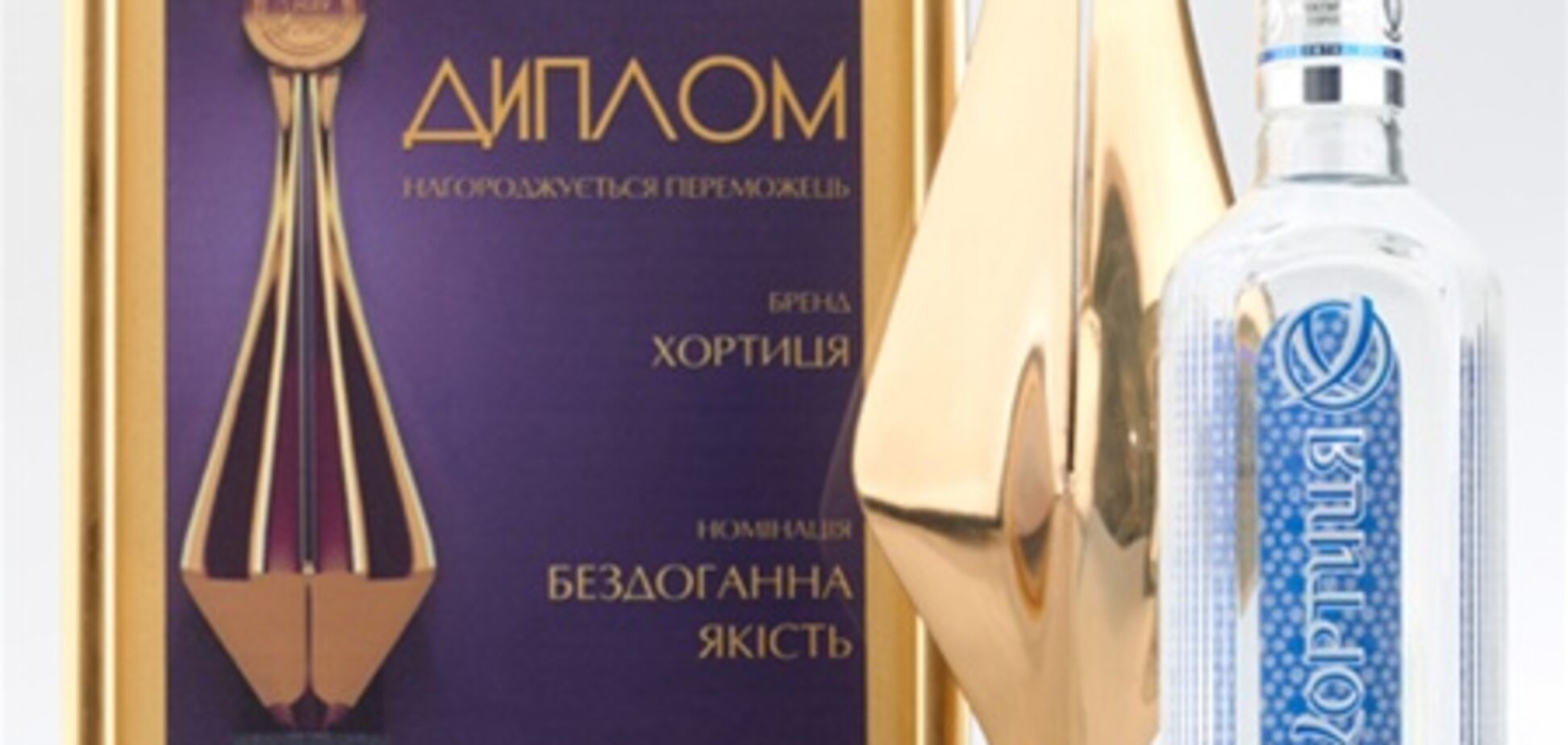 'Хортицу' в Украине назвали 'Брендом года - 2011'