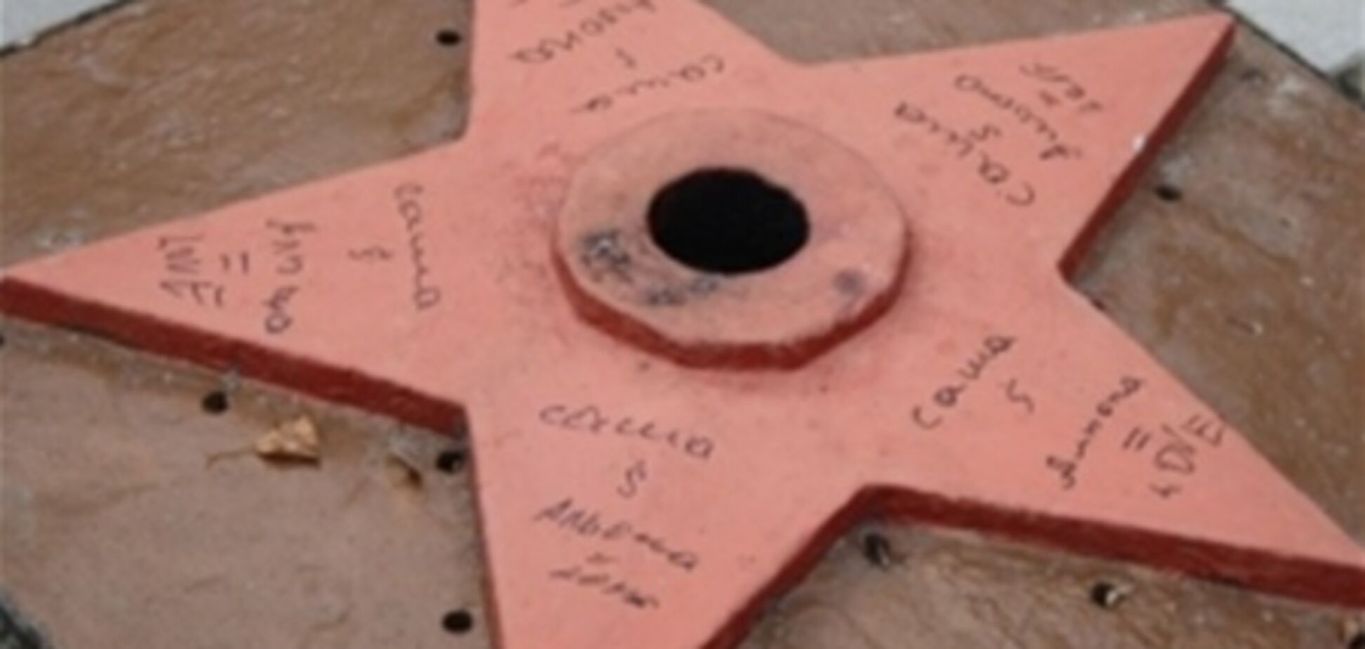 На зірці Вічного вогню вандали надряпали визнання в любові