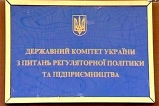 За видачу документів поза межами дозвільного центру штрафуватимуть - Держкомпідприємництво