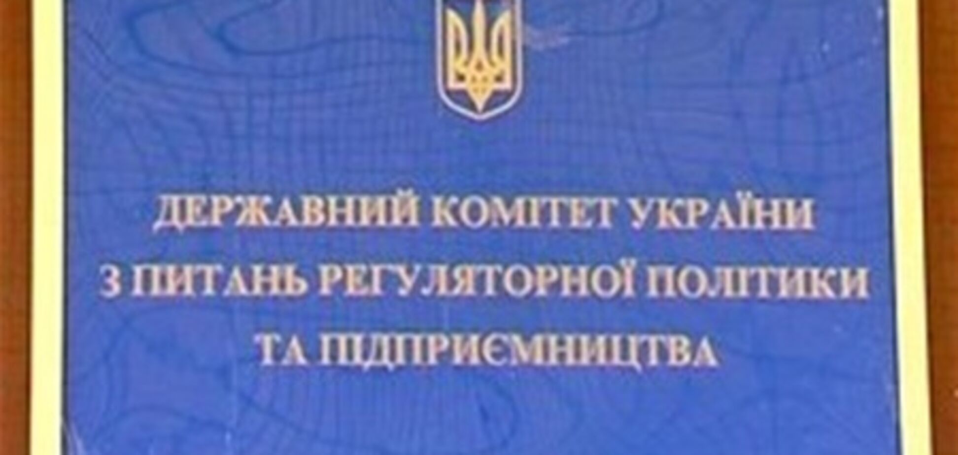 Дозвільні центри створюватимуть при облдержадміністраціях
