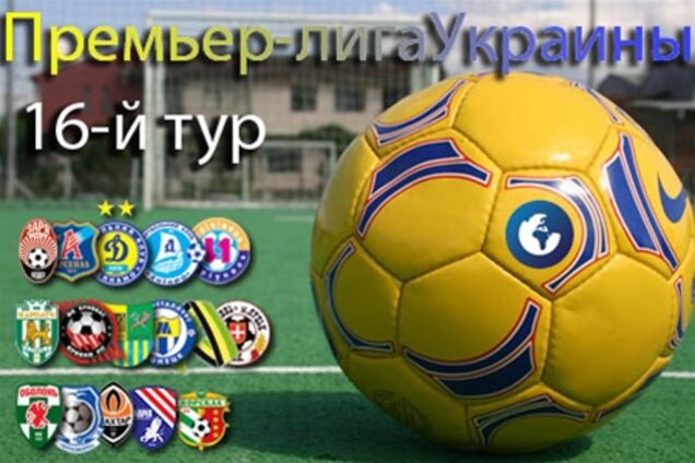 Премьер-лига Украины. Анонс 16-го тура