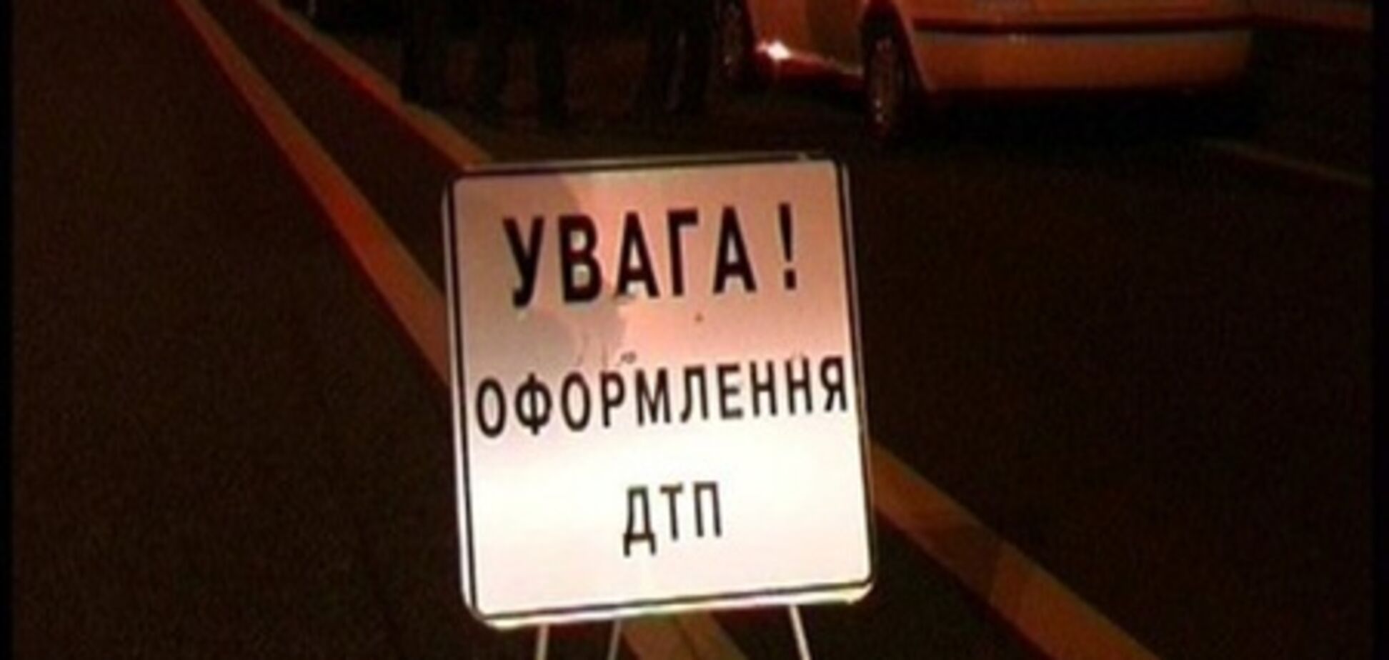 Водій 'відкупився' від збитого пенсіонера 150 гривнями