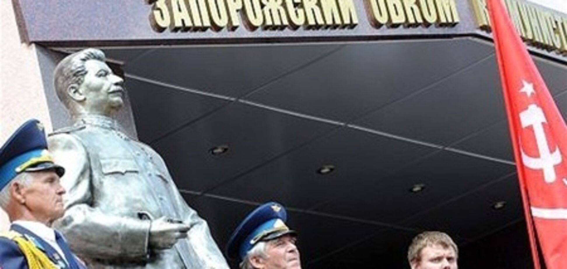 Запоріжжя. Комуністи посилено охоронятимуть новий пам'ятник Сталіну