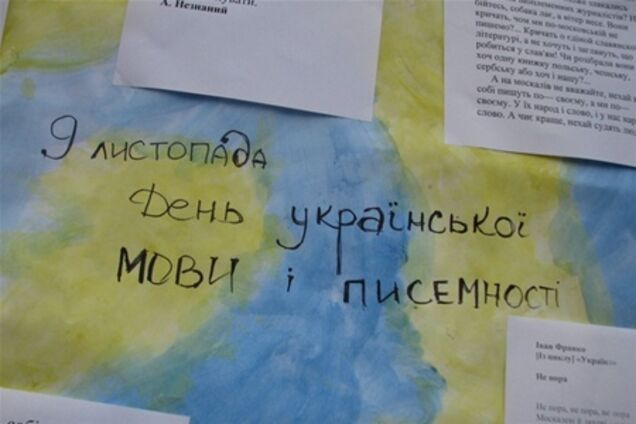 Сьогодні День української писемності та мови