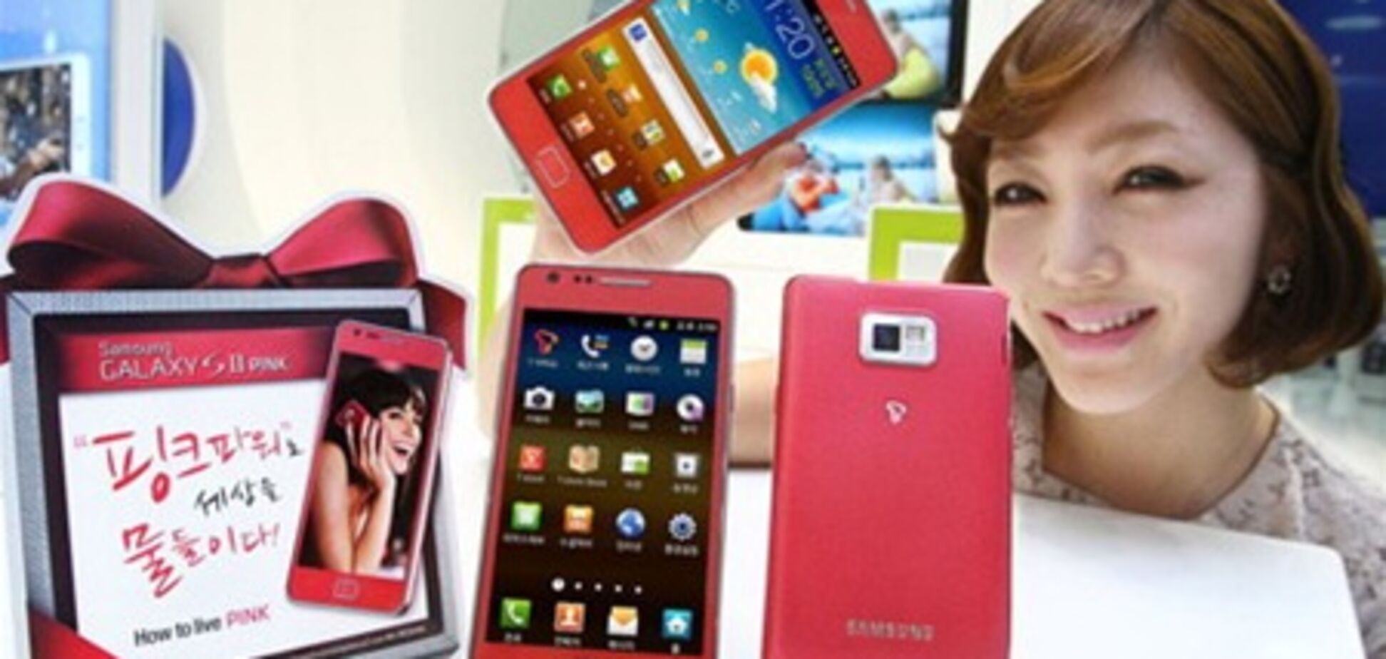 Представлен девчачий Samsung Galaxy S 2