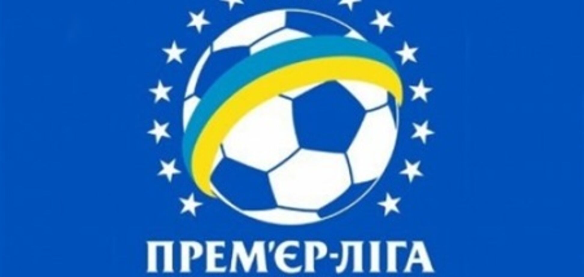 Премьер-лига Украины. Дольше не проигрывали только четыре клуба