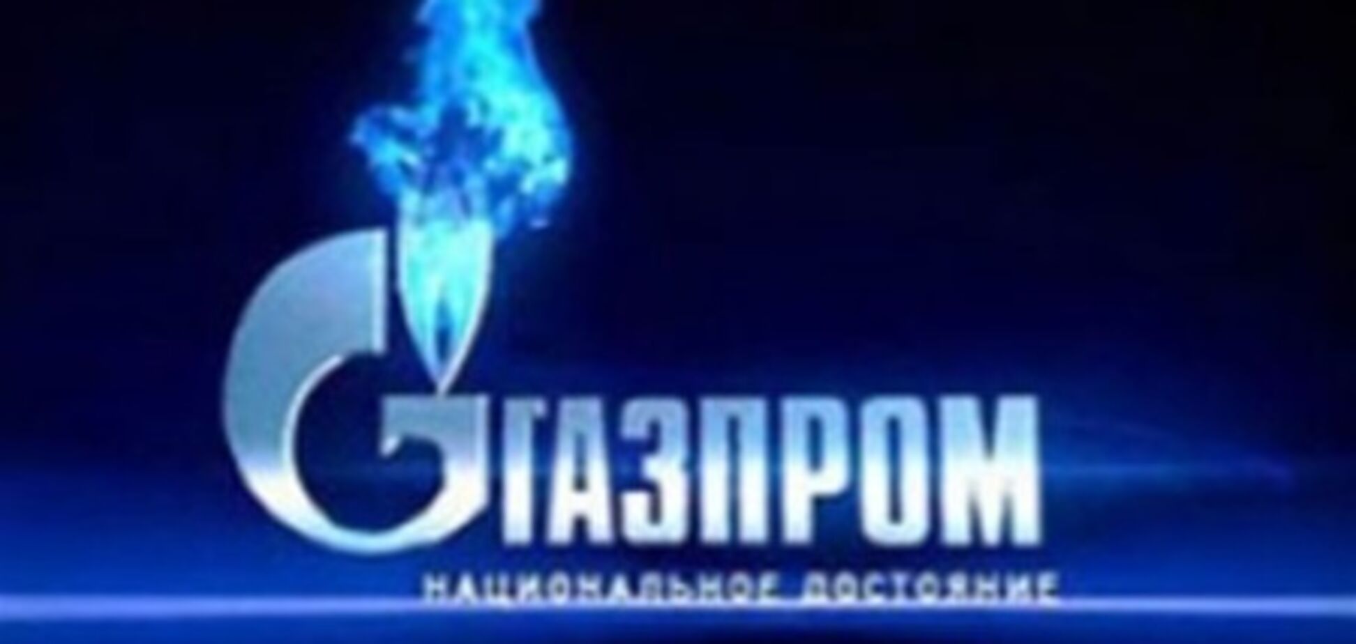 До конца года Украина получит новый газовый контракт с Россией