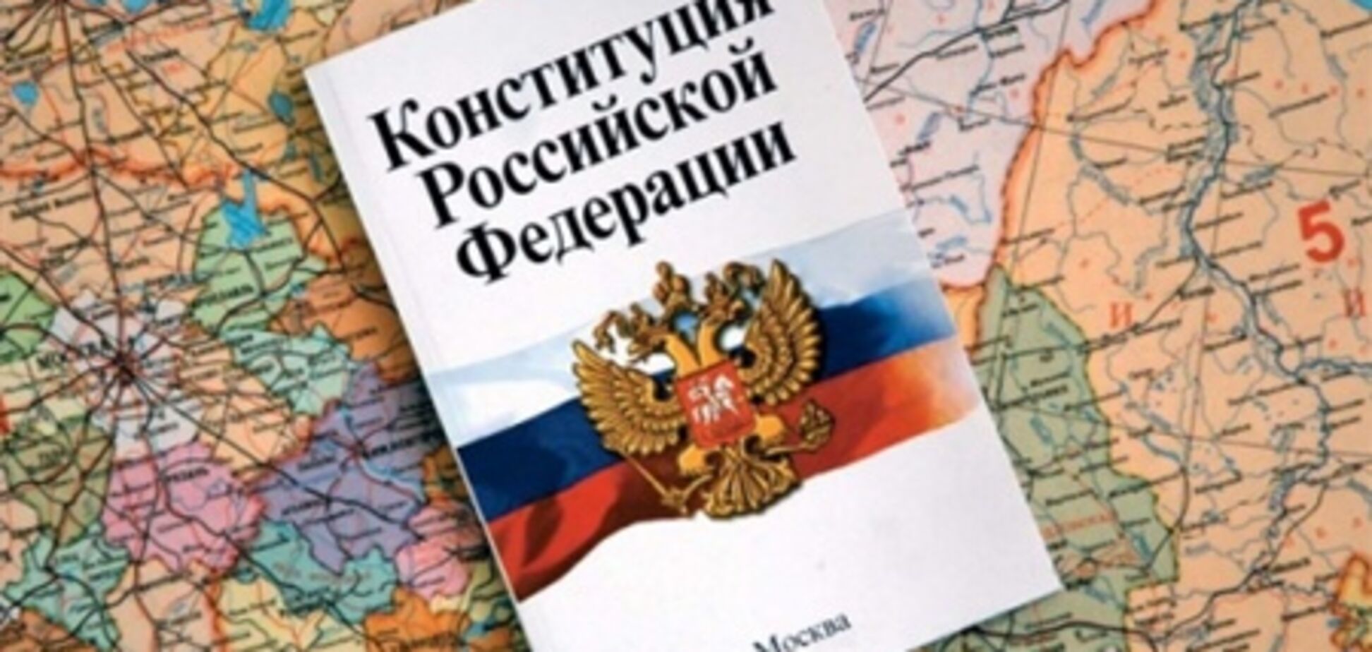 У Росії відзначають День конституції