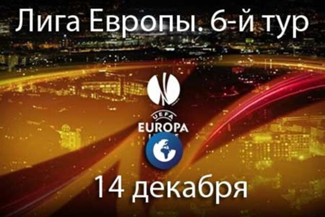 Лига Европы. Анонс матчей среды и расписание трансляций