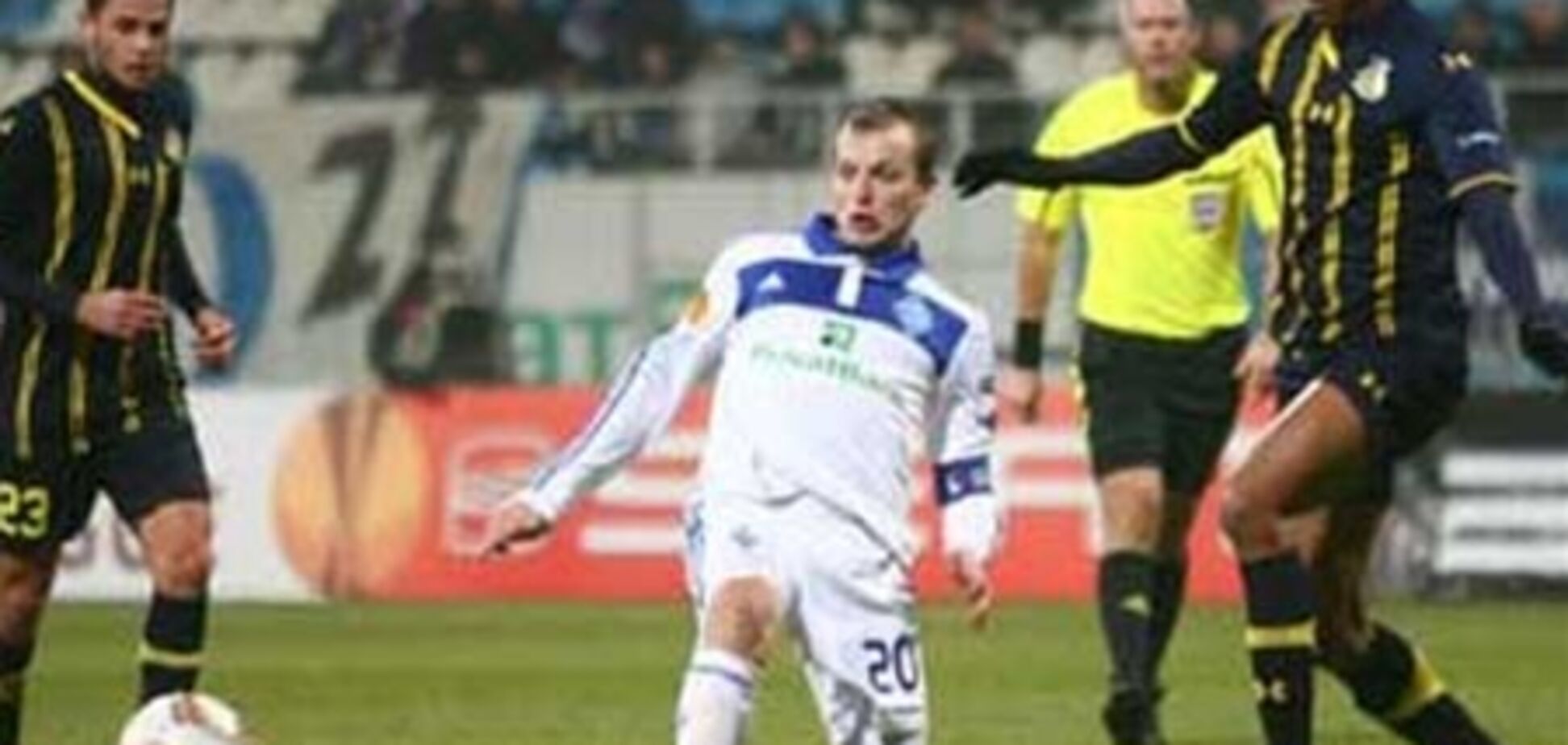 'Динамо' бесславно покидает Лигу Европы