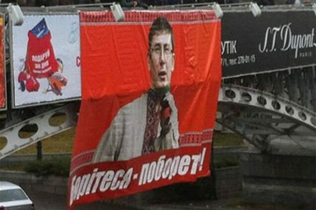 Луценко на день рождения подарили баннер с его портретом