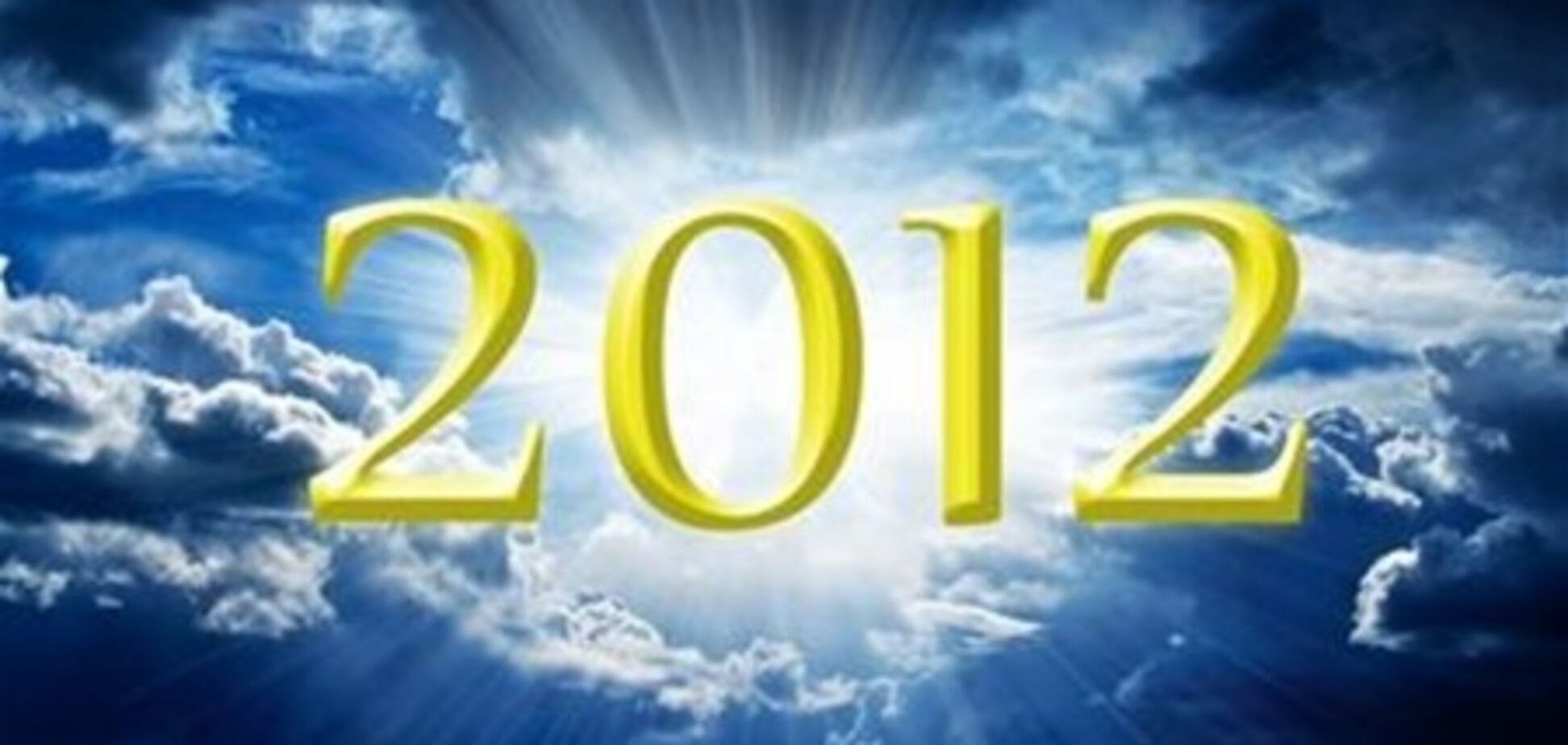 Гороскоп 2012: Україні пророкують революцію і обвал гривні