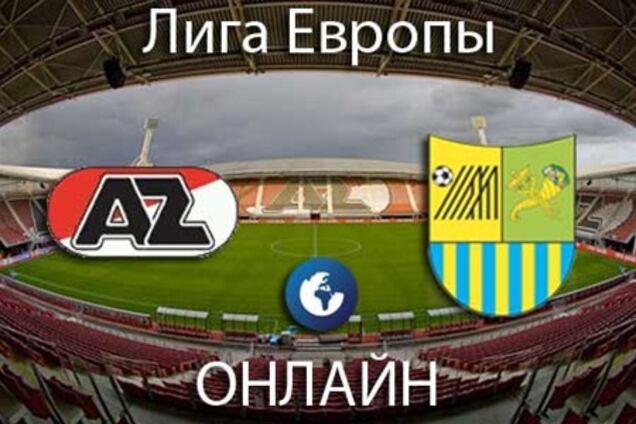 Лига Европы. 'Алкмаар' - 'Металлист' - 1:1. Хронология матча и видео голов