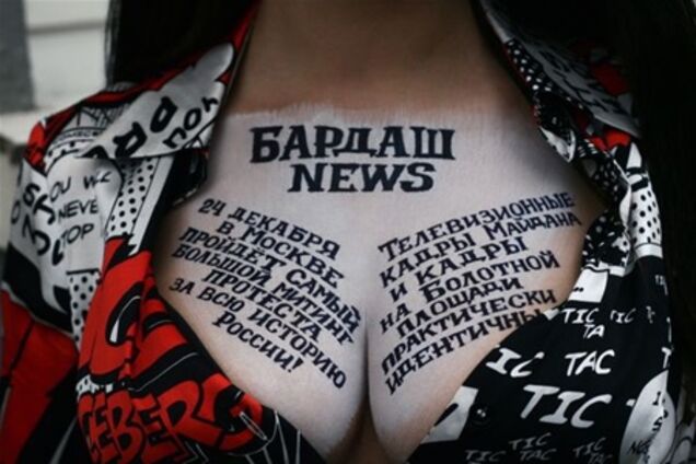 Бардаш написала на груди о российской революции