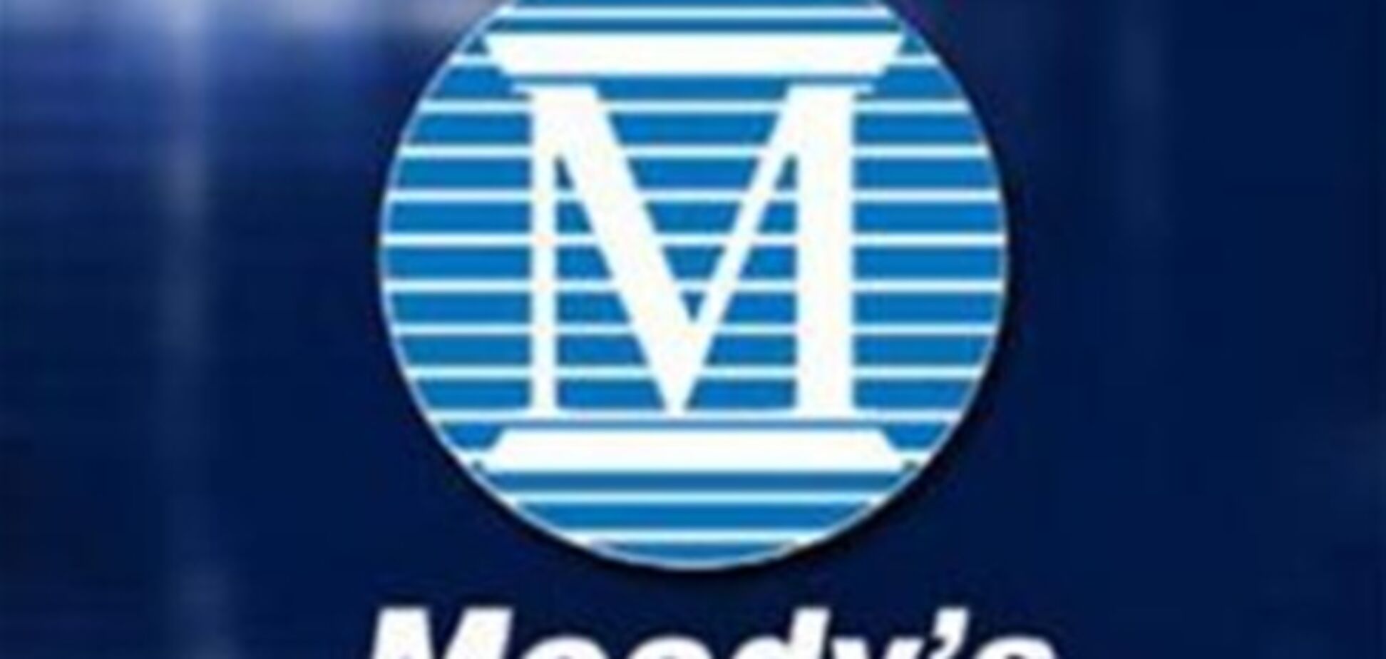 Moody's понизило прогноз 13 украинским банкам