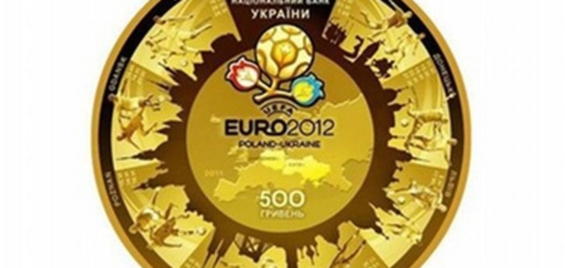 НБУ выпустил 500 золотых монет к Евро-2012