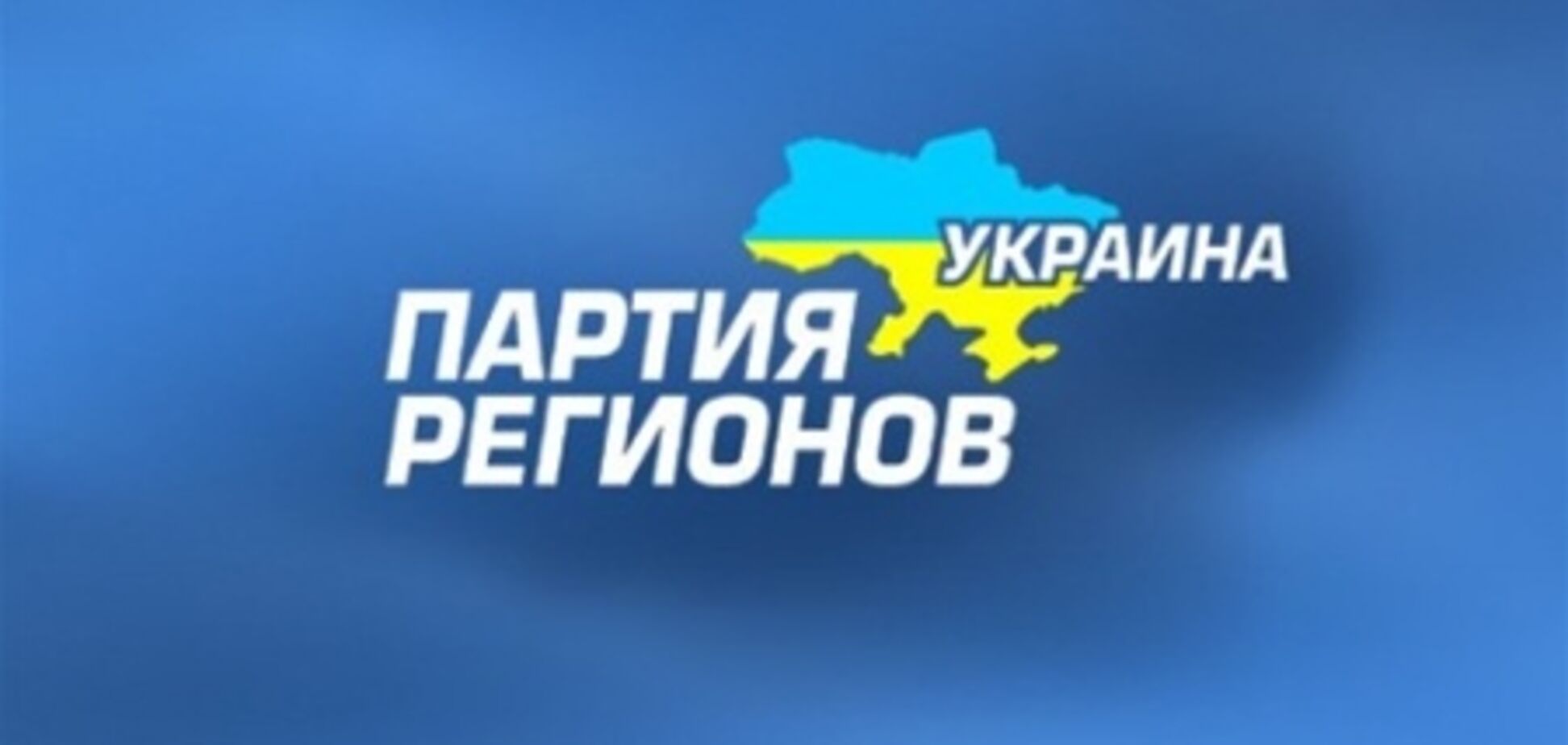 З Партії регіонів виключили депутата