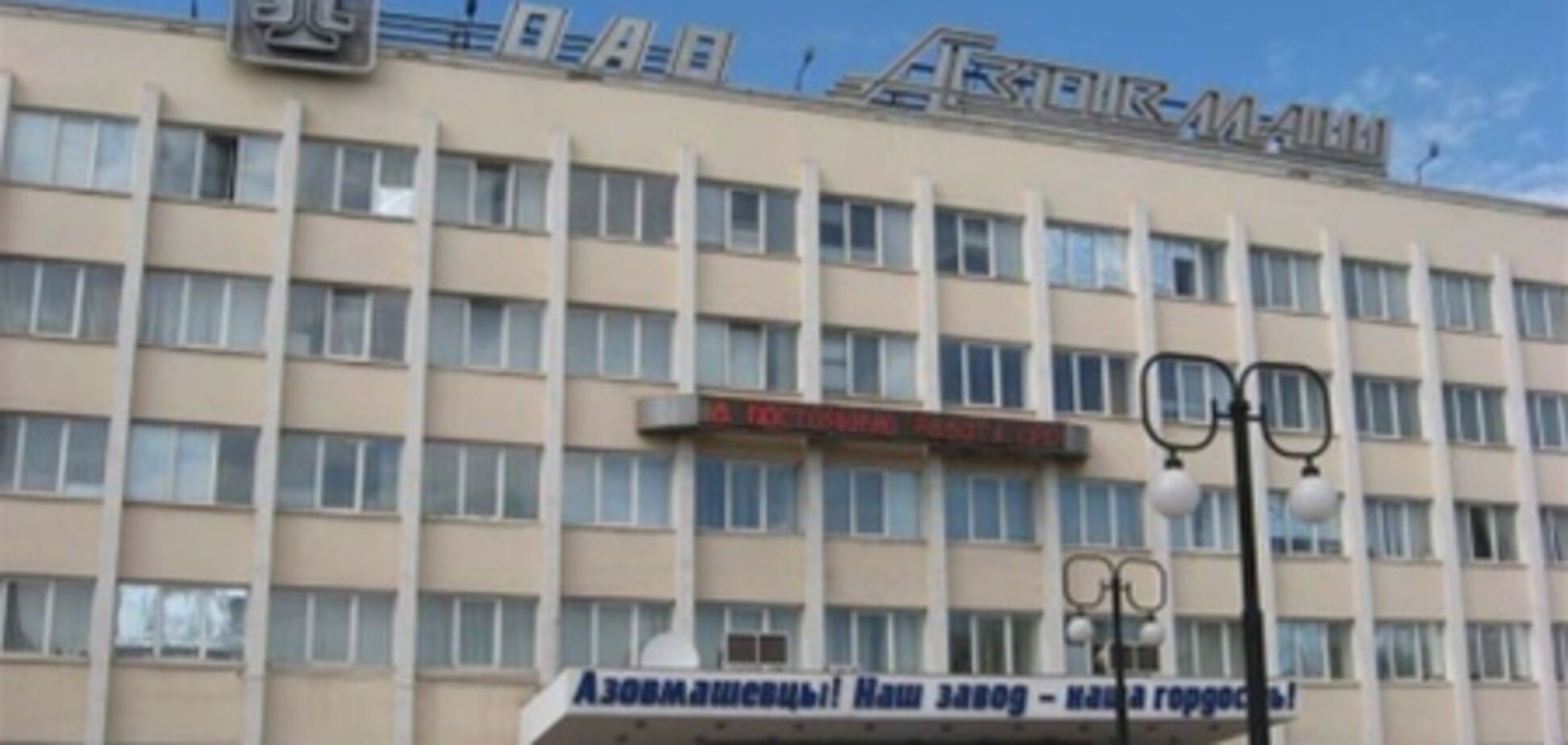 Александр Савчук ('Азовмаш') - 'Быть первым значит идти в ногу со временем'