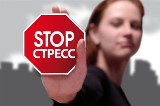 Як правильно долати стрес 