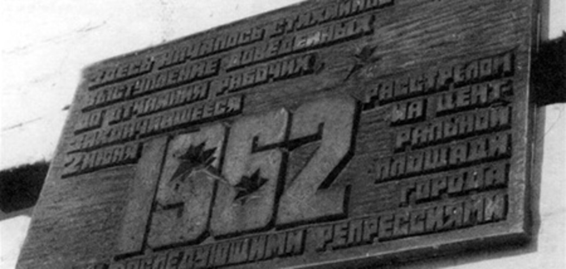 Восстания и расстрелы в СССР