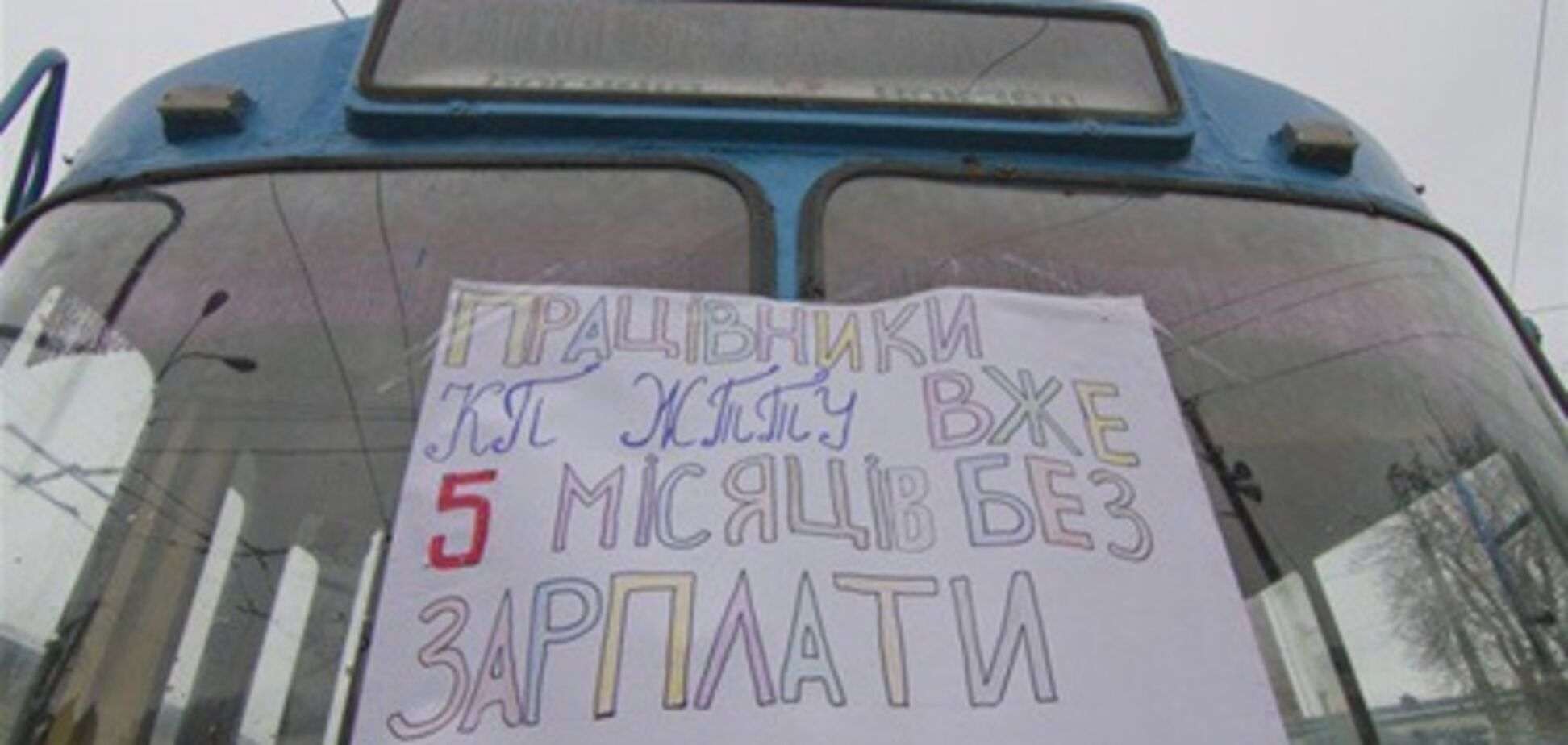 Житомир. Страйкують водії трамваїв і тролейбусів