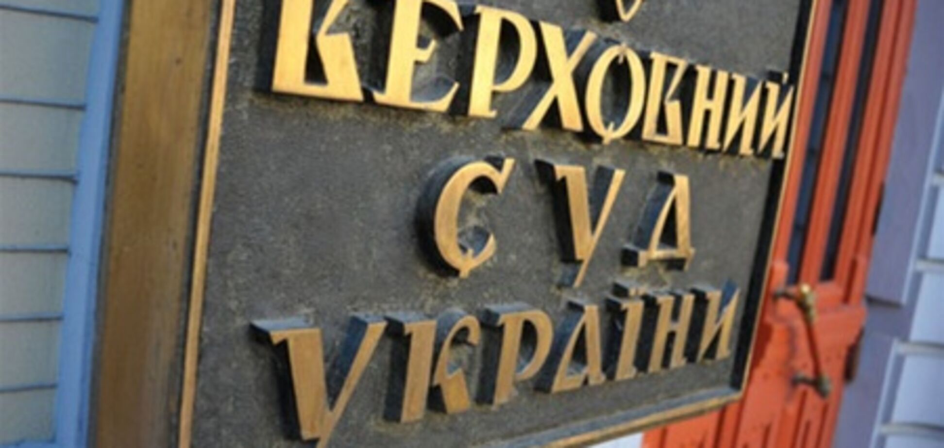 Главой Верховного суда избран Пилипчук