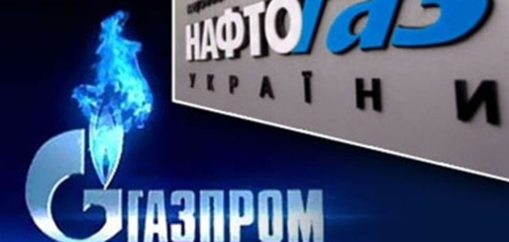 Україна спробує домовитись з Росією щодо ціни на газ 15 січня