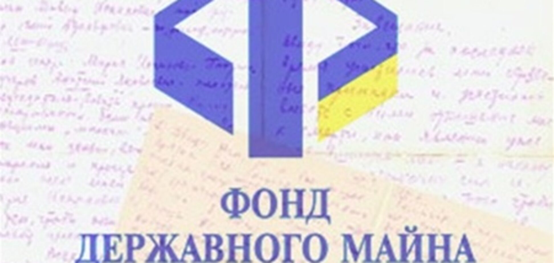 В Украине стоимость квартир будет определять Фонд госимущества?