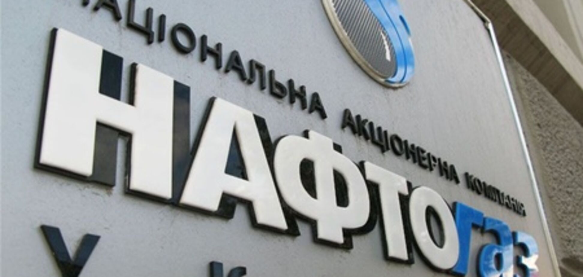 'Нафтогаз' оплатил 'Газпрому' ноябрьские поставки газа