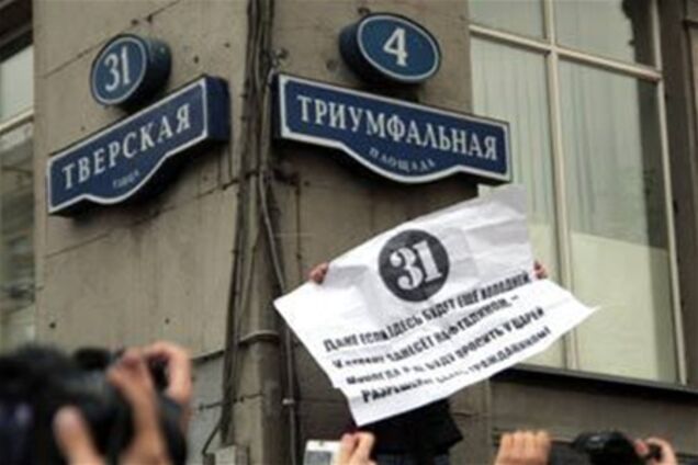У Росії пройшли передноворічні акції опозиції